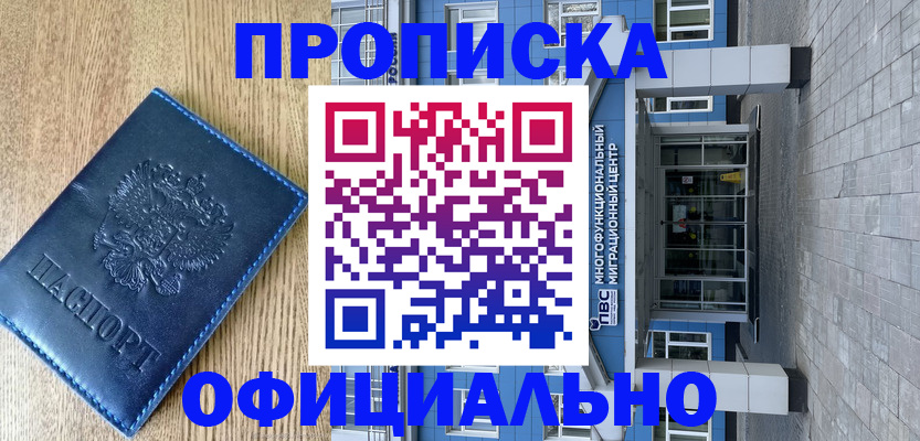 временная регистрация купить в Полярных Зорях