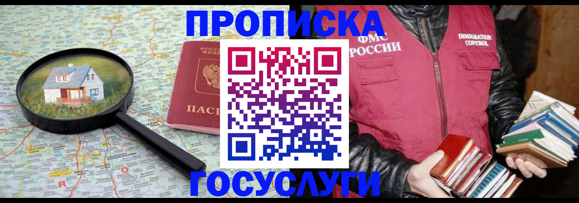 прописка регистрация в Полярных Зорях