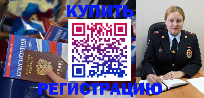 временная регистрация в Полярных Зорях