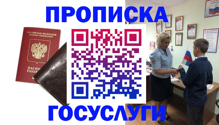временная регистрация для школы в Полярных Зорях